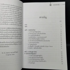 ระเบียบโลกใหม่ New World Order - รศ.ดร.สมชาย ภคภาสน์วิวัฒน์ รูปที่ 9