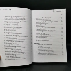 ระเบียบโลกใหม่ New World Order - รศ.ดร.สมชาย ภคภาสน์วิวัฒน์ รูปที่ 10