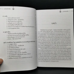ระเบียบโลกใหม่ New World Order - รศ.ดร.สมชาย ภคภาสน์วิวัฒน์ รูปที่ 11