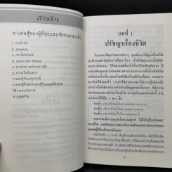ทางสู้ในชีวิต - พลตรีหลวงวิจิตรวาทการ รูปที่ 11