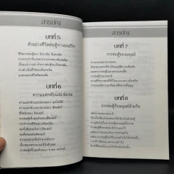 ทางสู้ในชีวิต - พลตรีหลวงวิจิตรวาทการ รูปที่ 10