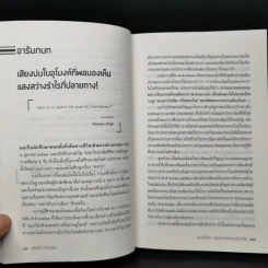 เสนาธิปไตย รัฐประหารกับการเมืองไทย - ศาสตราจารย์ ดร.สุชาติ บำรุงสุข รูปที่ 10
