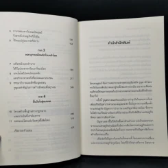 A WORLD of THREE ZEROS โลกสามศูนย์ - ไพรัตน์ พงศ์พานิชย์ รูปที่ 9