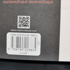 A WORLD of THREE ZEROS โลกสามศูนย์ - ไพรัตน์ พงศ์พานิชย์ รูปที่ 12
