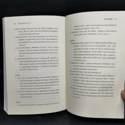 A WORLD of THREE ZEROS โลกสามศูนย์ - ไพรัตน์ พงศ์พานิชย์ รูปที่ 11