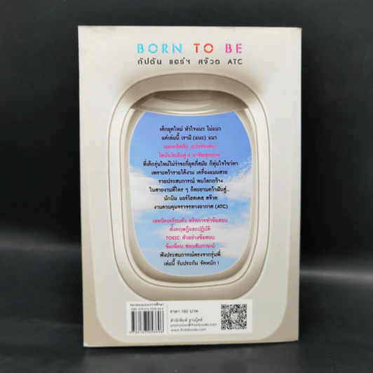 Born to Be กัปตันแอร์สจ๊วต ATC - ชายเล้ก บดินทร์ รูปที่ 2