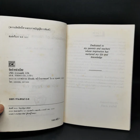 คู่มือนักแปลข่าว (Handbook of News Translator) - ลำดวน จาดใจดี รูปที่ 8