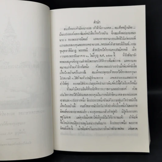 ไกลบ้าน เล่ม 1 - พระบาทสมเด็จพระจุลจอมเกล้าเจ้าอยู่หัว รูปที่ 11