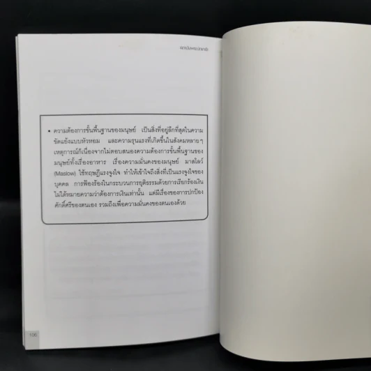 เจรจาไกล่เกลี่ยไม่เกลี้ยกล่อม - ชลัท ประเทืองรัตนา รูปที่ 12