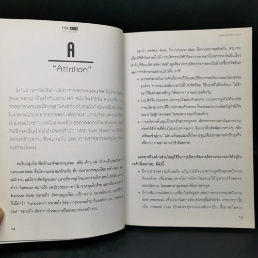 HR A to Z คำบริหารคน - จารุนันท์ อิทธิอาวัชกุล รูปที่ 10