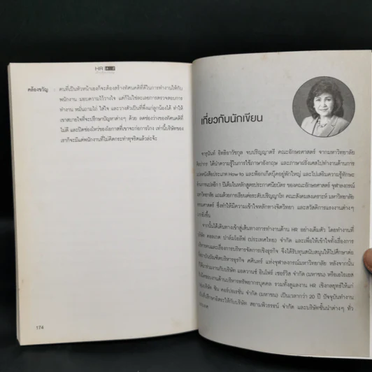 HR A to Z คำบริหารคน - จารุนันท์ อิทธิอาวัชกุล รูปที่ 11