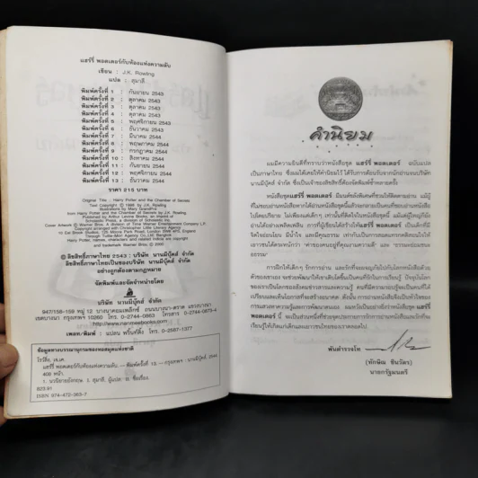 Harry Potter Year 2 แฮร์รี่ พอตเตอร์ กับห้องแห่งความลับ - J.K.Rowling รูปที่ 8