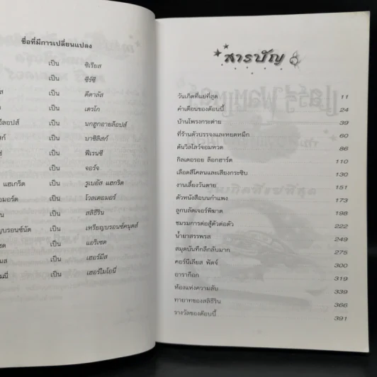Harry Potter Year 2 แฮร์รี่ พอตเตอร์ กับห้องแห่งความลับ - J.K.Rowling รูปที่ 9