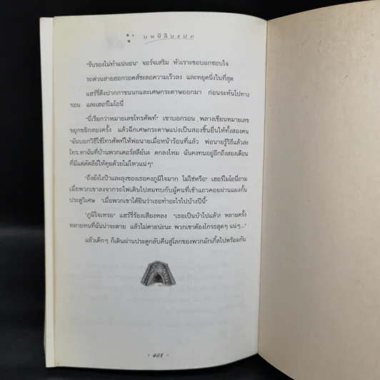 Harry Potter Year 2 แฮร์รี่ พอตเตอร์ กับห้องแห่งความลับ - J.K.Rowling รูปที่ 11