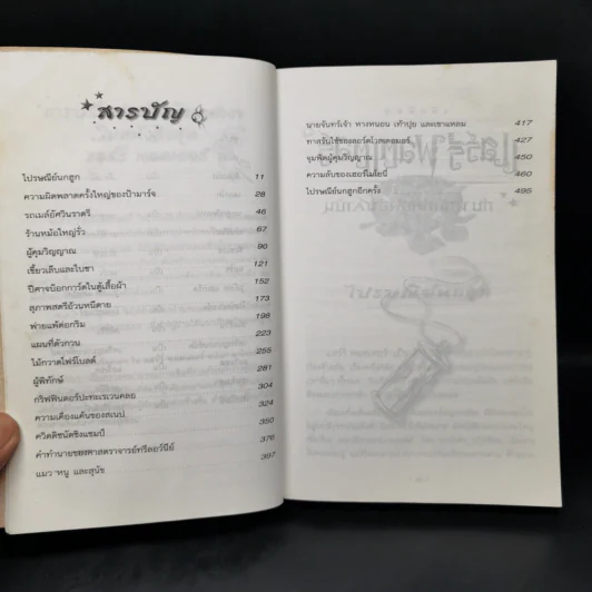 Harry Potter Year 3 แฮร์รี่ พอตเตอร์ กับนักโทษแห่งอัซคาบัน - J.K.Rowling รูปที่ 9