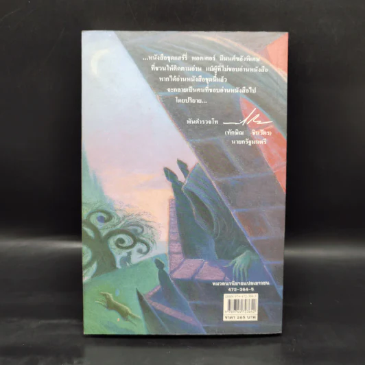 Harry Potter Year 3 แฮร์รี่ พอตเตอร์ กับนักโทษแห่งอัซคาบัน - J.K.Rowling รูปที่ 2