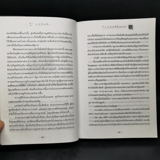 Harry Potter Year 6 แฮร์รี่ พอตเตอร์ กับ เจ้าชายเลือดผสม - J.K.Rowling รูปที่ 11