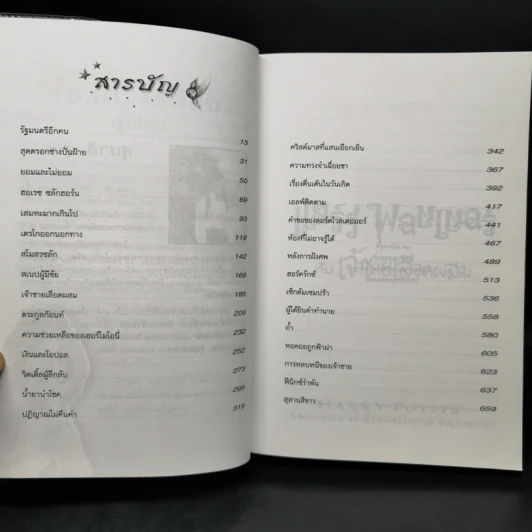 Harry Potter Year 6 แฮร์รี่ พอตเตอร์ กับ เจ้าชายเลือดผสม - J.K.Rowling รูปที่ 9