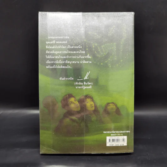 Harry Potter Year 6 แฮร์รี่ พอตเตอร์ กับ เจ้าชายเลือดผสม - J.K.Rowling รูปที่ 2