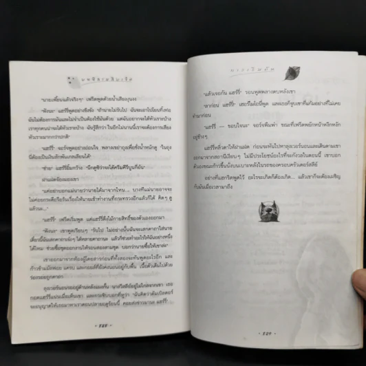 Harry Potter Year 4 แฮร์รี่ พอตเตอร์ กับถ้วยอัคนี - J.K.Rowling รูปที่ 11
