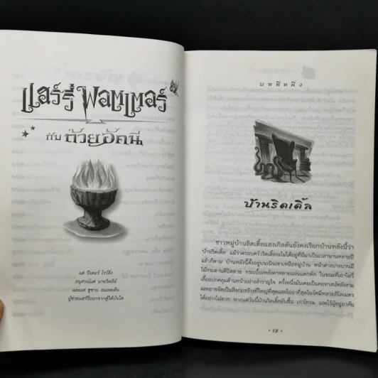 Harry Potter Year 4 แฮร์รี่ พอตเตอร์ กับถ้วยอัคนี - J.K.Rowling รูปที่ 10