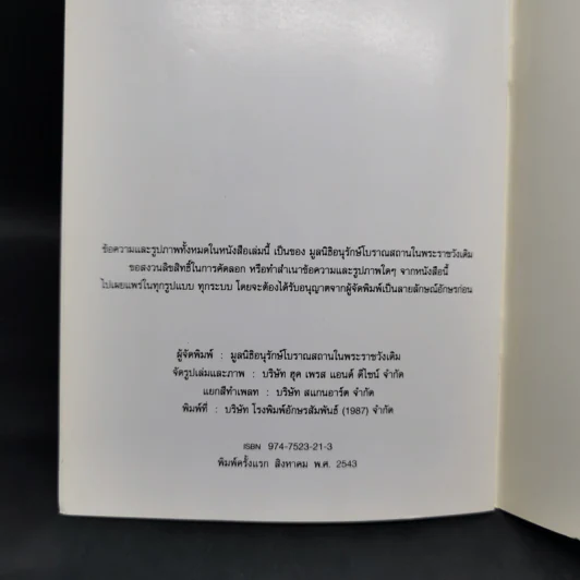 พระราชวังเดิม (พระราชวังกรุงธนบุรี) รูปที่ 12