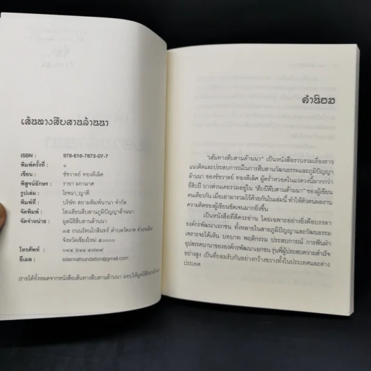 เส้นทางสืบสานล้านนา - ชัชวาลย์ ทองดีเลิศ รูปที่ 8