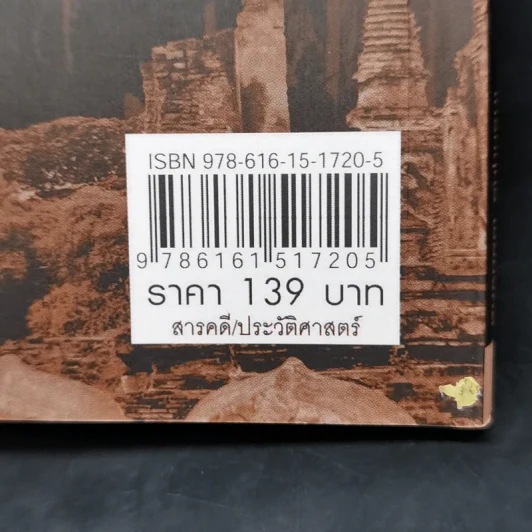 พระราชประวัติและเหตุการณ์สำคัญ สมเด็จพระเจ้าบรมโกศ - เกริกฤทธิ์ เชื้อมงคล รูปที่ 13