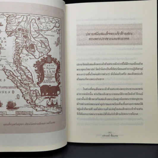 พระราชประวัติและเหตุการณ์สำคัญ สมเด็จพระเจ้าบรมโกศ - เกริกฤทธิ์ เชื้อมงคล รูปที่ 11