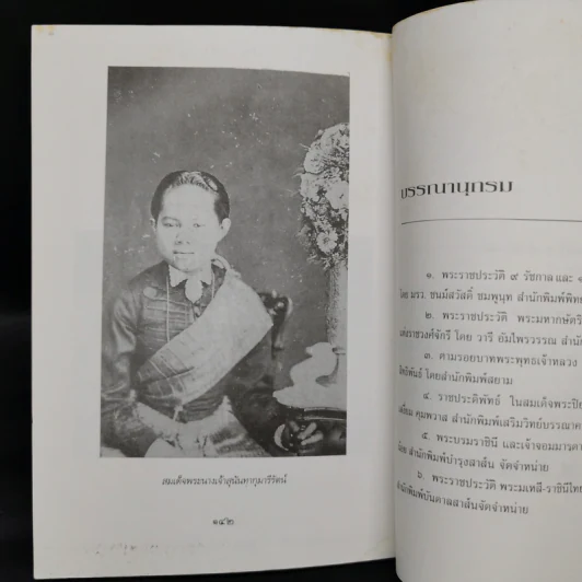 พระนางเรือล่ม อัครมเหสีผู้เป็นที่อาลัยรักยิ่งของพระพุทธเจ้าหลวง - กันยาบดี รูปที่ 11