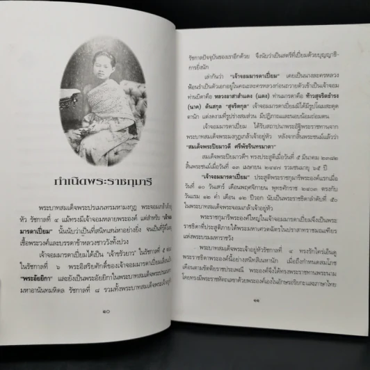 พระนางเรือล่ม อัครมเหสีผู้เป็นที่อาลัยรักยิ่งของพระพุทธเจ้าหลวง - กันยาบดี รูปที่ 10