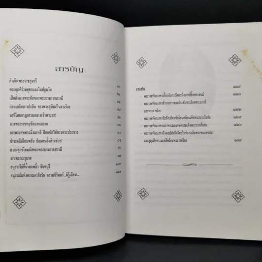 พระนางเรือล่ม อัครมเหสีผู้เป็นที่อาลัยรักยิ่งของพระพุทธเจ้าหลวง - กันยาบดี รูปที่ 9
