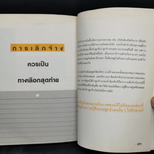 บริหารคนแบบโดนๆ - ปวริศา เนินสกุล รูปที่ 11