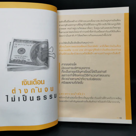 บริหารคนแบบโดนๆ - ปวริศา เนินสกุล รูปที่ 10
