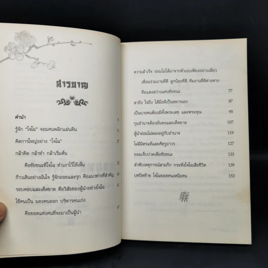 กลยุทธ์โจโฉ - ไป่ลี่หมิง รูปที่ 9