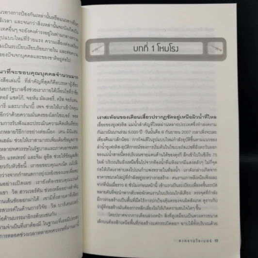 Cyber War สงครามไซเบอร์ - ริชาร์ด เอ. คลาร์ก รูปที่ 10