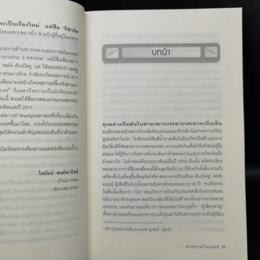 Cyber War สงครามไซเบอร์ - ริชาร์ด เอ. คลาร์ก รูปที่ 9