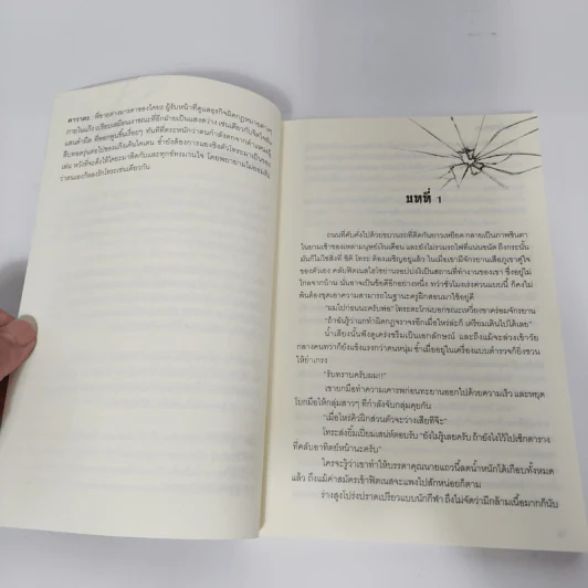 นิยายวาย ดวงใจทรชน - Muggle รูปที่ 10