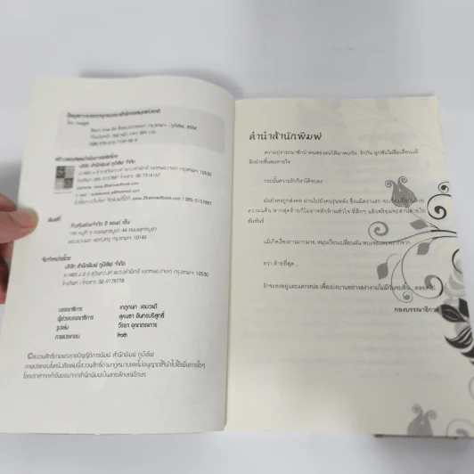 นิยายวาย สื่อแรงปรารถนา - Muggle รูปที่ 9