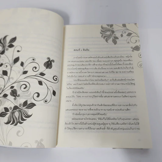นิยายวาย สื่อแรงปรารถนา - Muggle รูปที่ 12