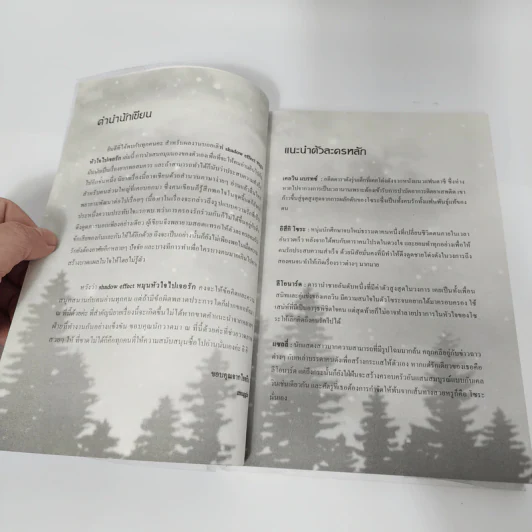 นิยาวาย Shadow Effect หมุนหัวใจไปเจอรัก - Muggle รูปที่ 10