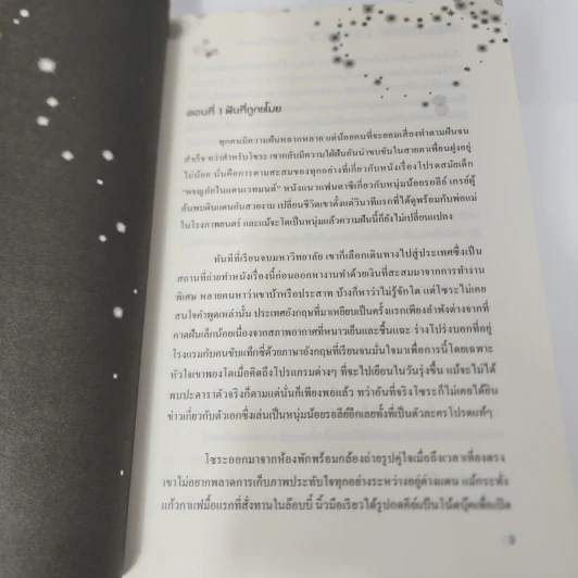 นิยาวาย Shadow Effect หมุนหัวใจไปเจอรัก - Muggle รูปที่ 12