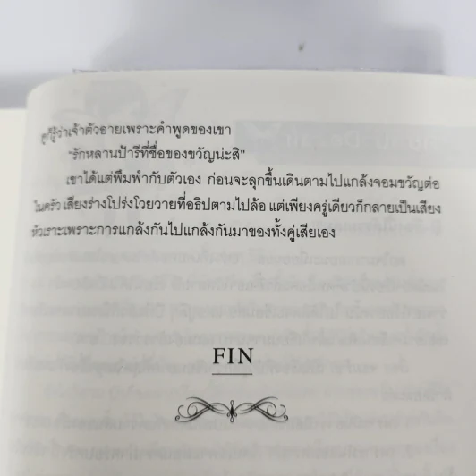 นิยายวาย จอมร้าย - Dezair รูปที่ 12