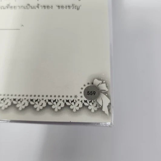 นิยายวาย จอมร้าย - Dezair รูปที่ 13