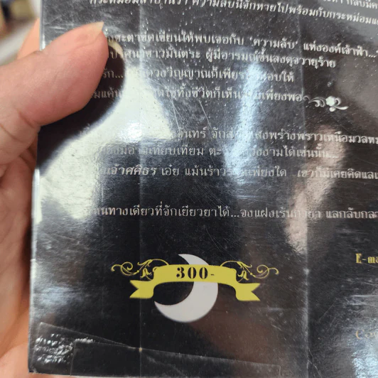 นิยายวาย ใจเจ้าศศิธร - Bacteria รูปที่ 14