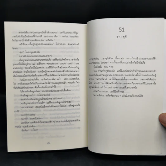 เชิดหุ่นเชือด Nemesis - Jo Nesbo (โย เนสเบอ) รูปที่ 11