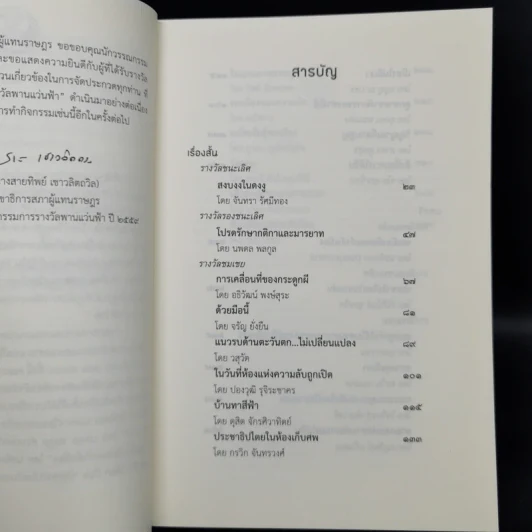สงบงงในดงงู - วรรณกรรมรางวัลพานแว่นฟ้าประจำปี 2559 รูปที่ 8