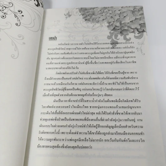 นิยายวาย วสันต์ดาริกา - Muggle รูปที่ 12