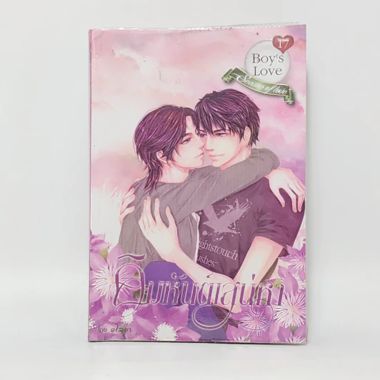 นิยายวาย คิมหันต์เสน่หา - อไลอา รูปที่ 1
