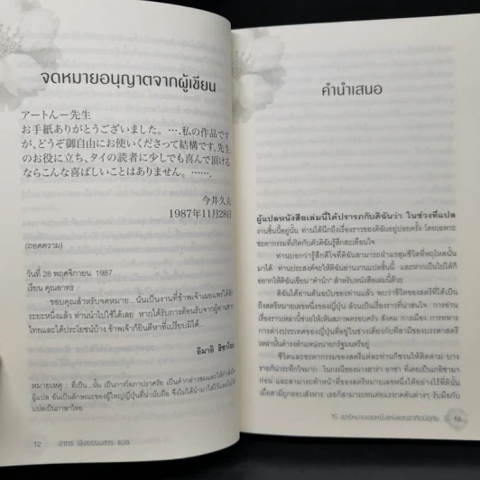 15 สตรีหมายเลขหนึ่งแห่งแดนอาทิตย์อุทัย - อิมาอิ ฮิซาโอะ รูปที่ 10